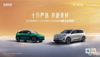 东风奕派2026款纳米01、eπ008五座版焕新上市