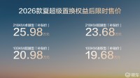 中大型MPV比亚迪2026款夏上市限时19.68万起